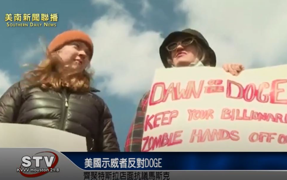 美國示威者反對DOGE 齊聚特斯拉店面抗議馬斯克