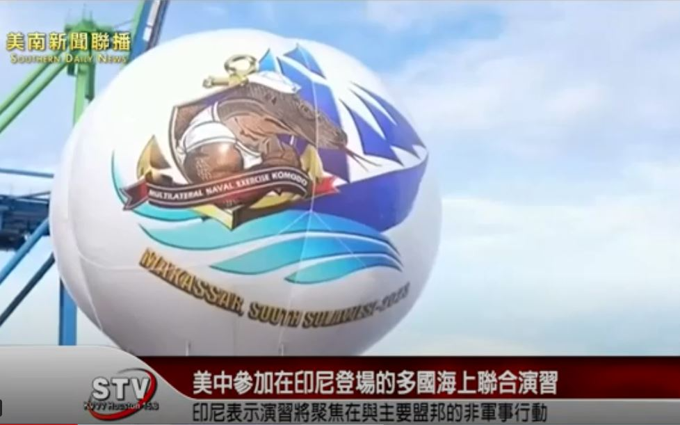 美國與中國雖存在歧見，都派軍艦參加在印尼登場的「科莫多-2023」多國海上聯合演習（2023 Multilateral Naval Exercise Komodo, MNEK）