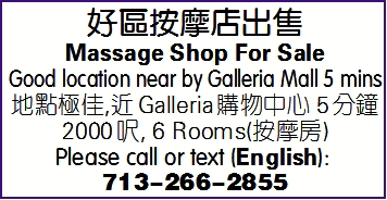 好区按摩店出售