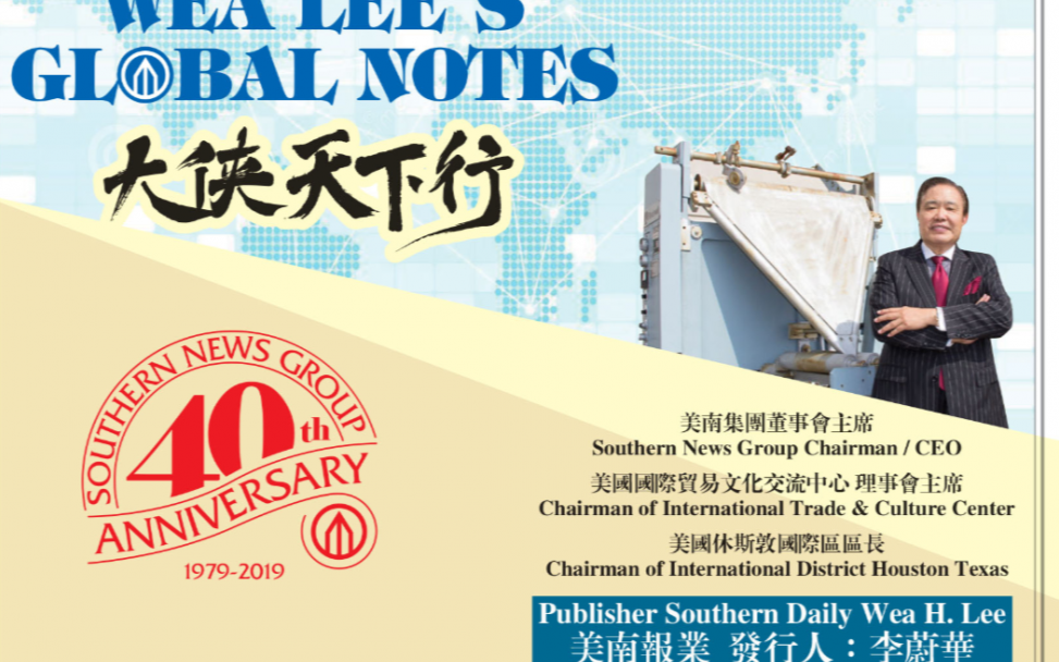 每日社评: 0315 休斯敦成為熱點城市
