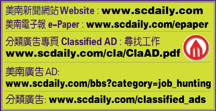 休斯頓工作求職華人資訊 - 招聘, 求職, 找工作, 租售房屋, 租售餐館, 修理業務,冷暖氣維修安裝分類廣告 Classified AD https://scdaily.com/cla/ClaAD.pdf