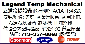 Legend Temp Mechanical 立准冷暖设备
