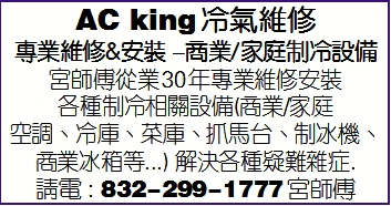 AC king冷氣維修