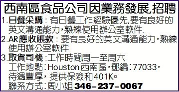 西南区食品公司因业务发展,招聘