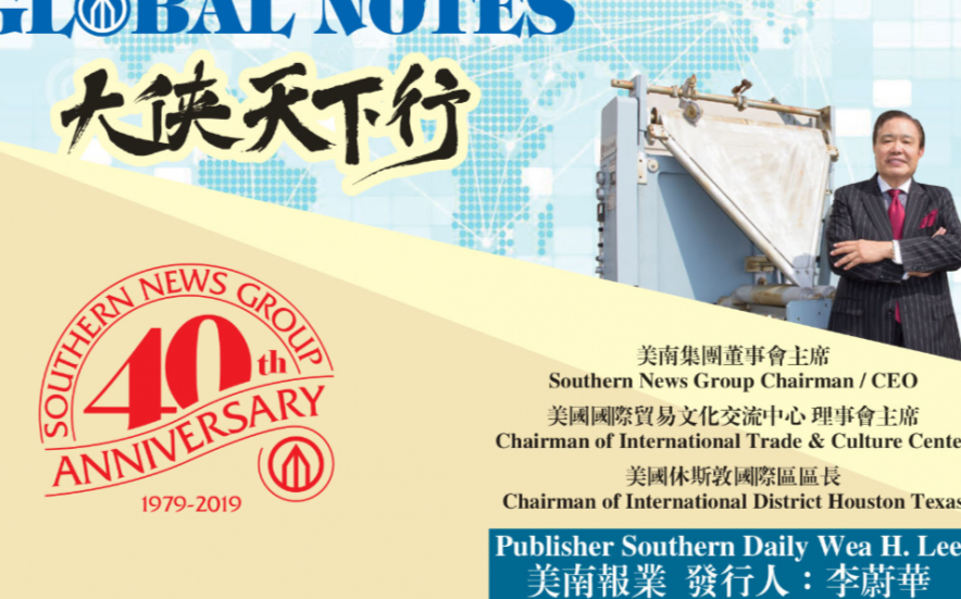 社評0829 德州土地能源局長博根漢將蒞臨演說