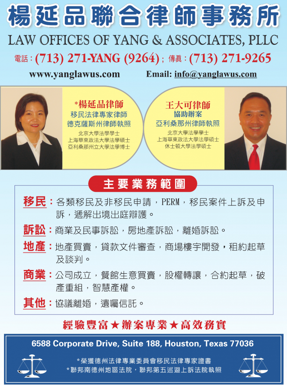 Law Offices of YANG & ASSO.,楊延品聯合律師事務所
