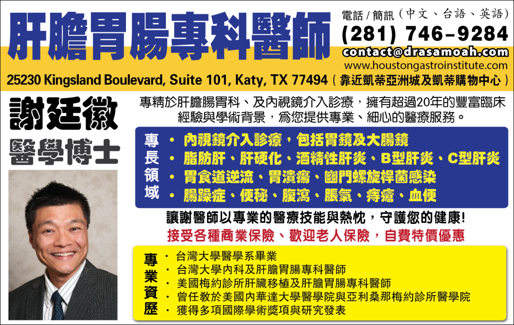 肝胆胃肠专科 Houston Gastro Institute