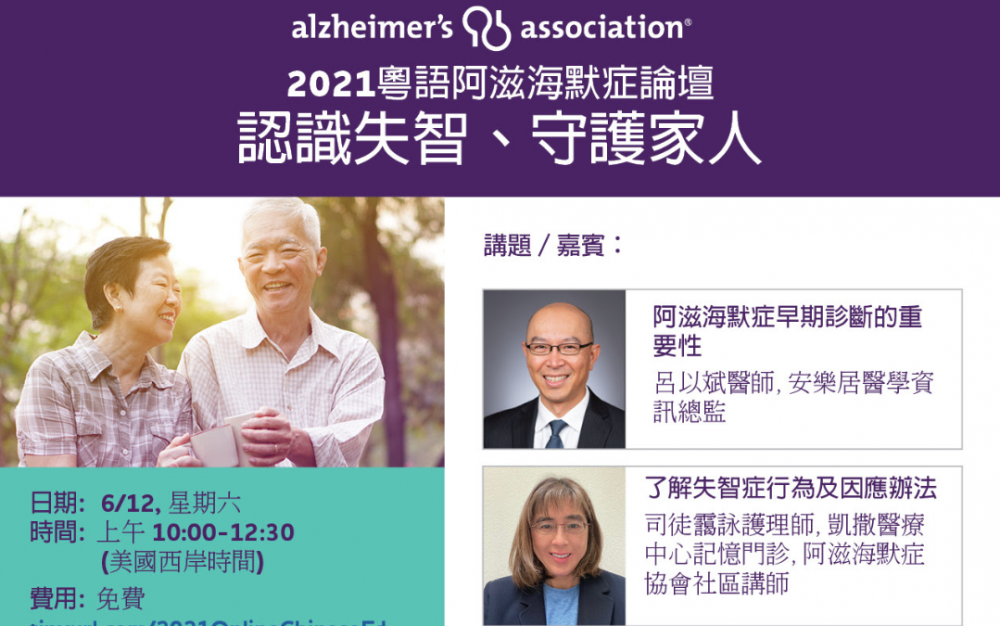 2021 粵語阿滋海默症論壇:認識失智、守護家人,本周六舉行