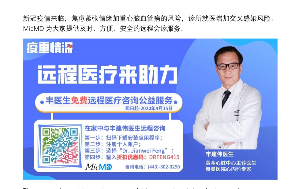 病毒無情人有情,遠程醫療來助力