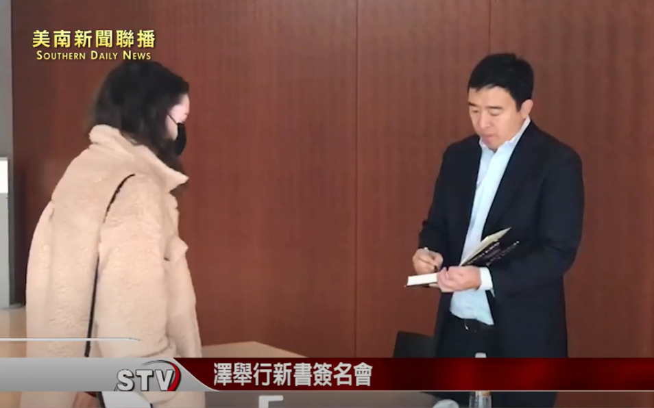前民主黨，紐約市長候選人楊安澤新書簽名會在休斯頓Asia Society舉行