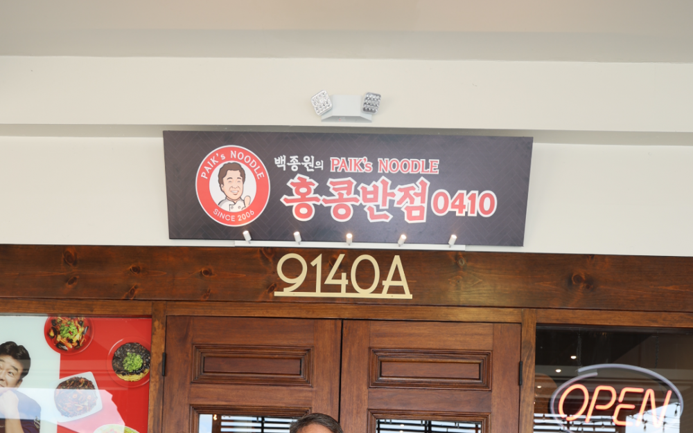 第一家韓國中式麵店Paik’s Noodle網紅店頂好廣場開張了! 西南管理區主席李雄、香港會館榮譽會長黎瓊芳,大聲說讚!