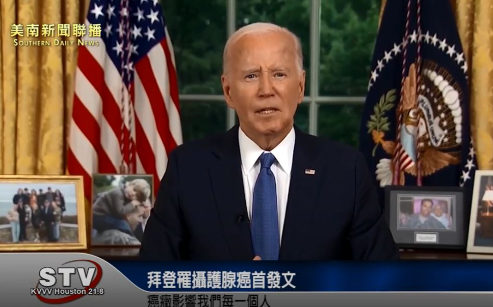 拜登罹摄护腺癌 首发文：癌癥影响我们每一个人