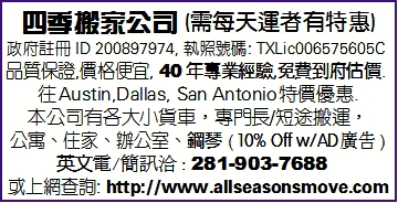 四季搬家公司 (需每天运者有特惠)