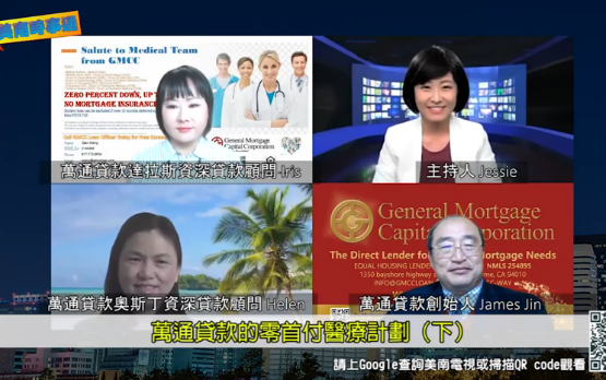 美南時事通：萬通貸款的零首付醫療計劃（下）