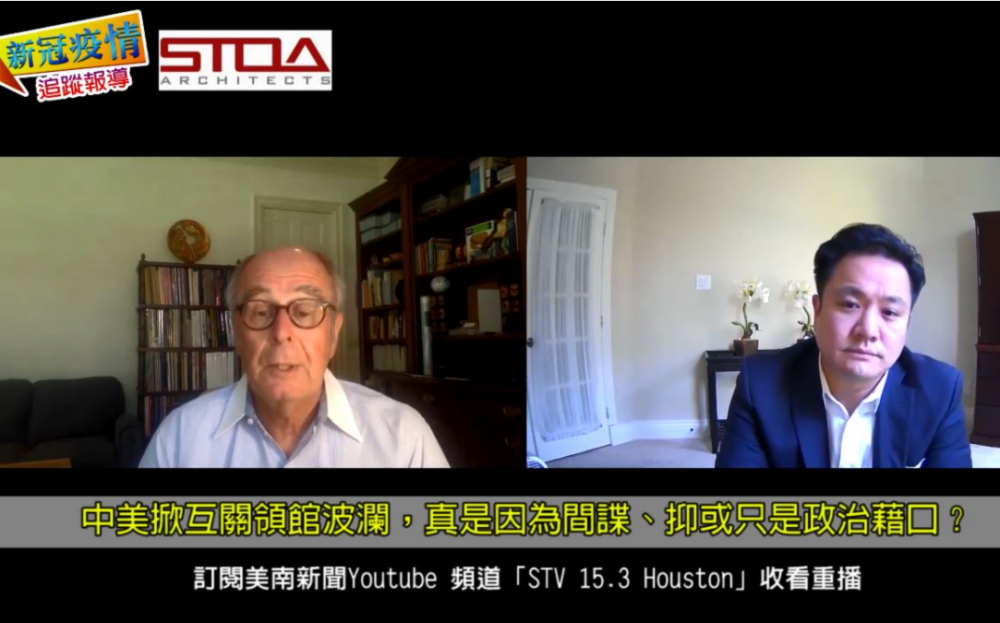 【有片】东西观点碰撞:中美互关领馆,究竟是间谍门、还是美方政治藉口?