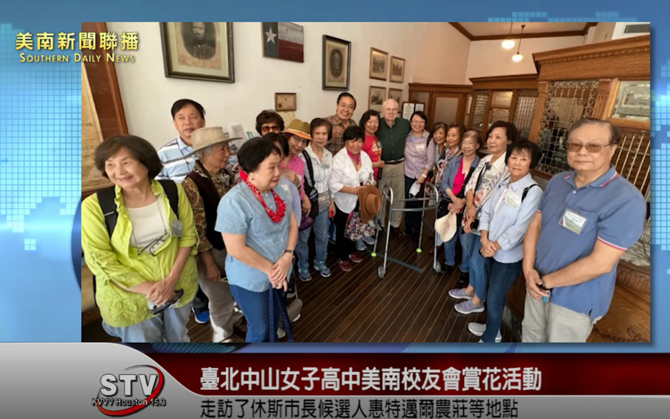 臺北市中山女子高級中學美南校友走訪休斯市長候選人惠特邁爾農莊欣賞州花