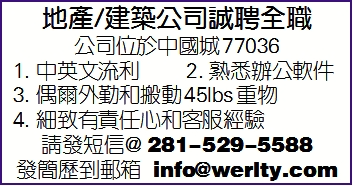 地產/建築公司誠聘全職