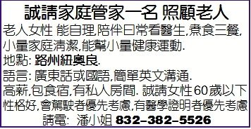 誠請家庭管家一名 照顧老人