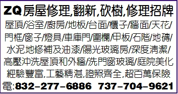 ZQ房屋翻新,砍樹,修理招牌