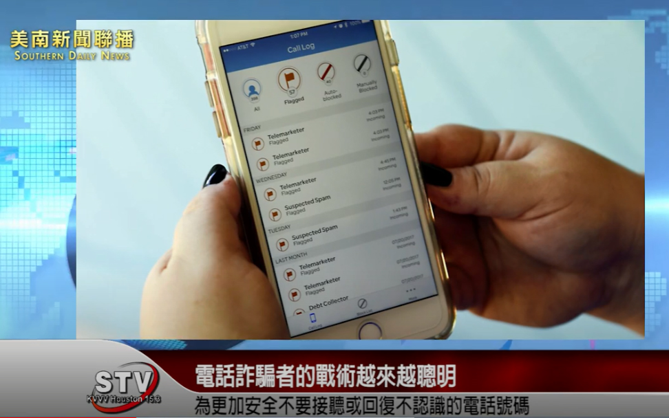 電話詐騙者的戰術越來越聰明。如果你不小心，他們可能會從你這個毫無戒心的來電者身上賺大錢