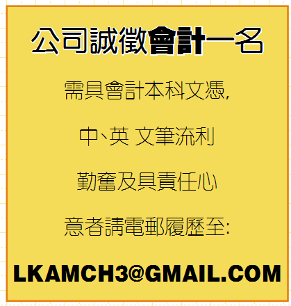 公司誠徵會計