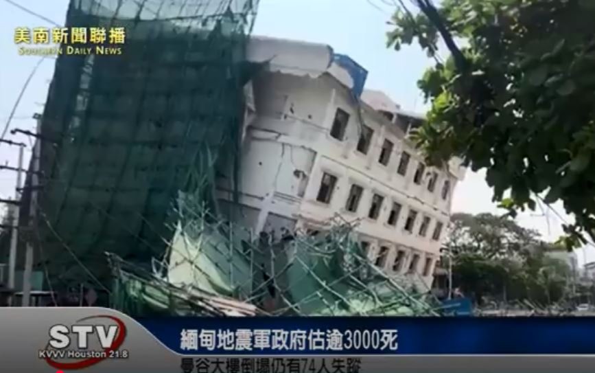 緬甸地震軍政府估逾3000死 曼谷大樓倒塌仍有74人失蹤