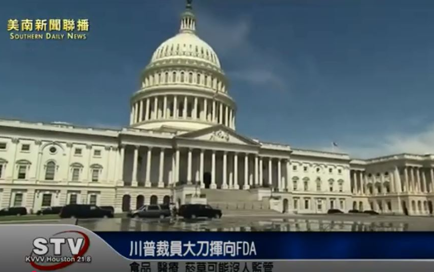 川普裁員大刀揮向FDA 食品、醫療、菸草可能沒人監管