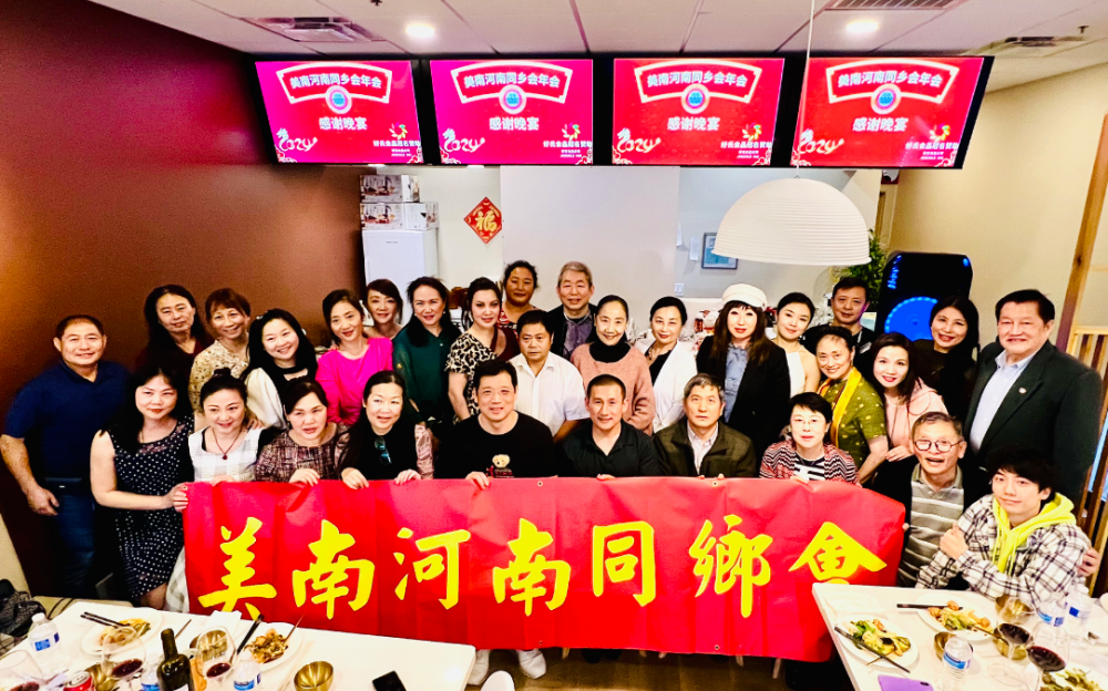 莺歌燕舞 喧哗乐极 美南河南同乡会答谢晚宴热闹非凡