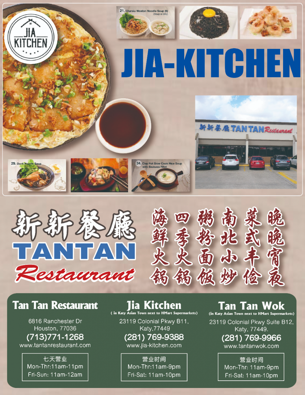 TanTan Restaurant 新新餐厅