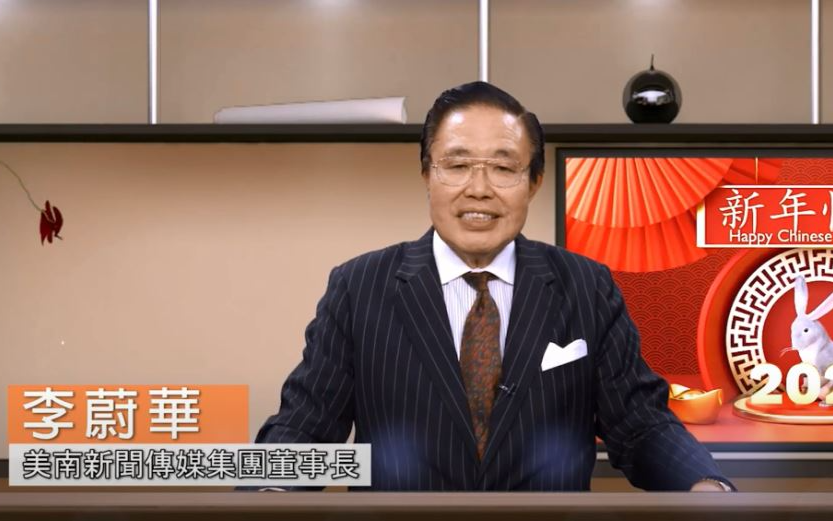 董事長李蔚華先生2023兔年賀詞