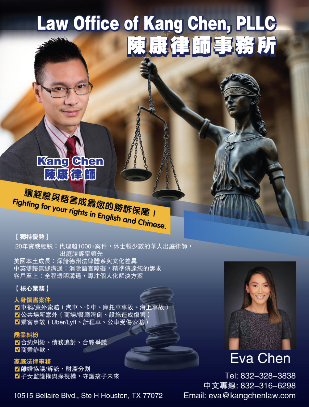 Law Office of Kang Chen PLLC 陳康律師事務所