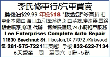 李氏修車行/汽車買賣