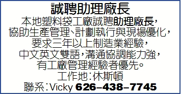 诚聘助理厂长