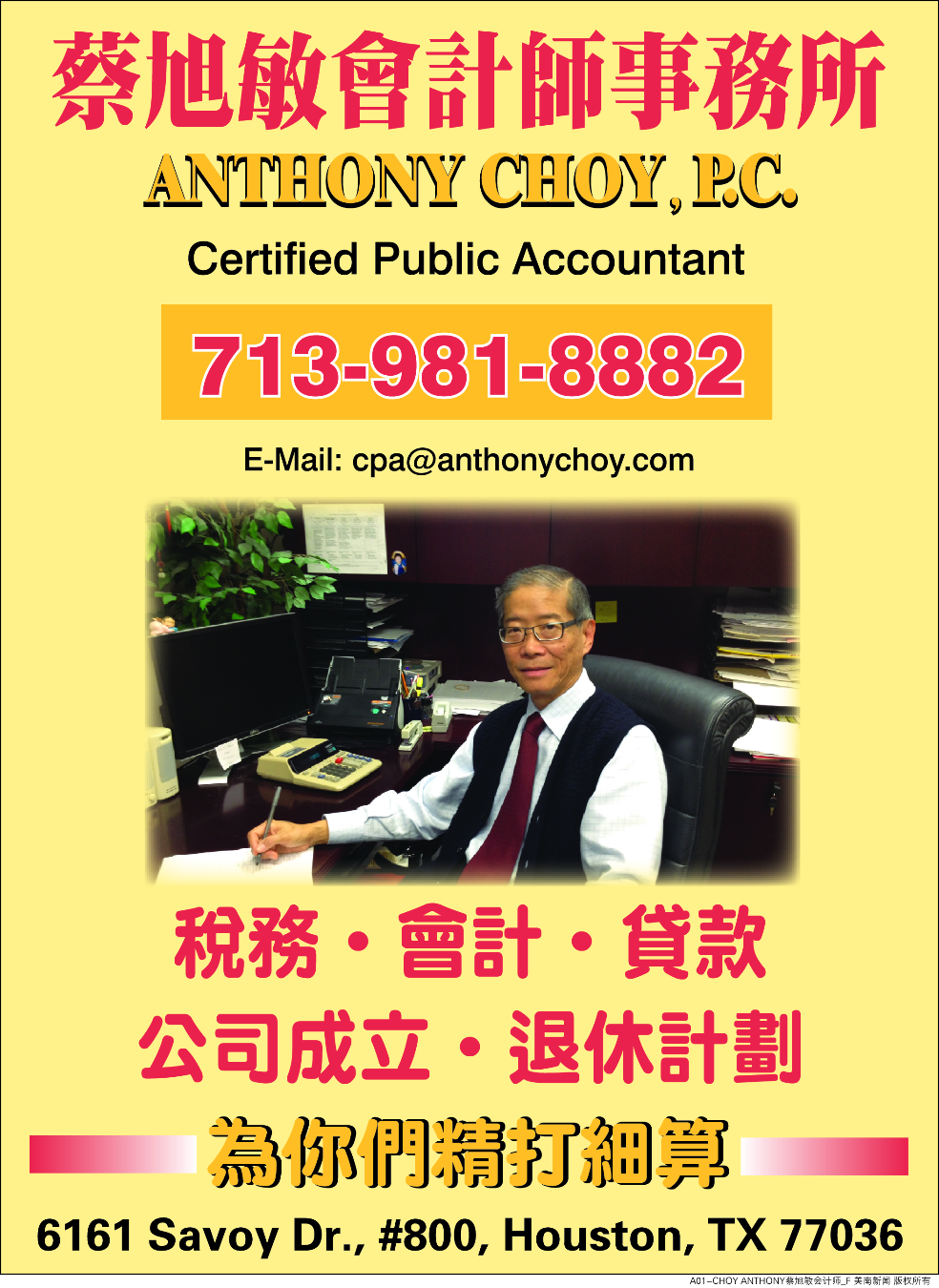ANTHONY CHOY 蔡旭敏會計師事務所
