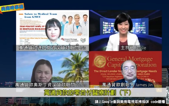 美南時事通：萬通貸款的零首付醫療計劃（下）