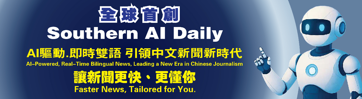 Banner - Southern AI Daily