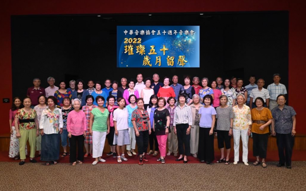 中华合唱团 《 璀璨50 岁月留声》音乐会隆重登场 怀旧感恩传承 八位指挥同台多首经典名曲