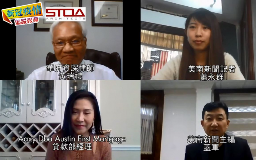 【有片】二輪紓困金預計何時通過? 美聯儲低利率,貸款買房、refinance需注意什麼?