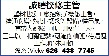 诚聘机修主管