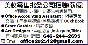 美妝零售批發公司招聘
