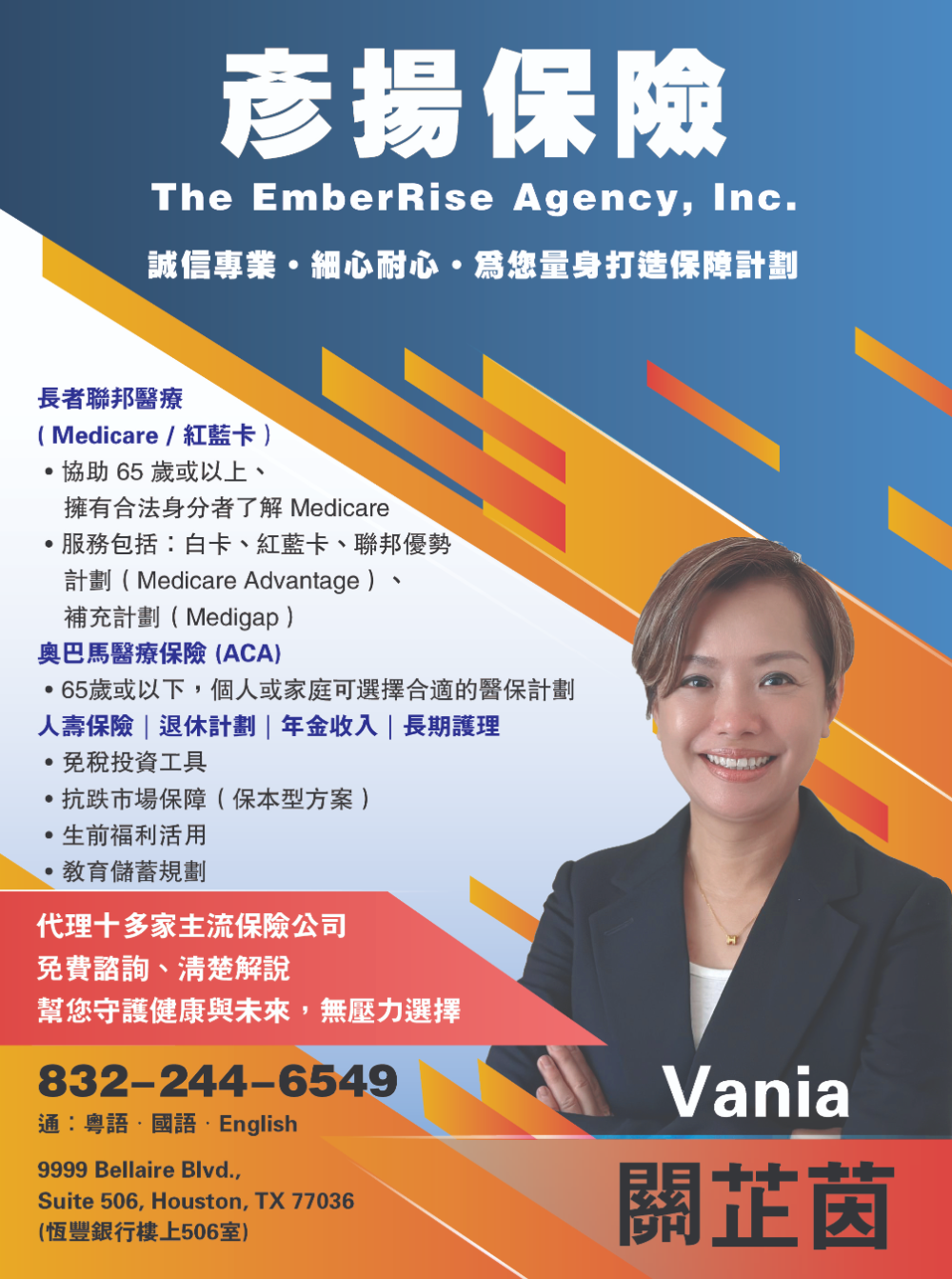 The EmberRise Agency Inc. 彥揚保險
