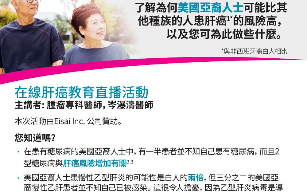 爲何美國的亞裔比其他族裔更容易患肝癌?怎麽辦?
