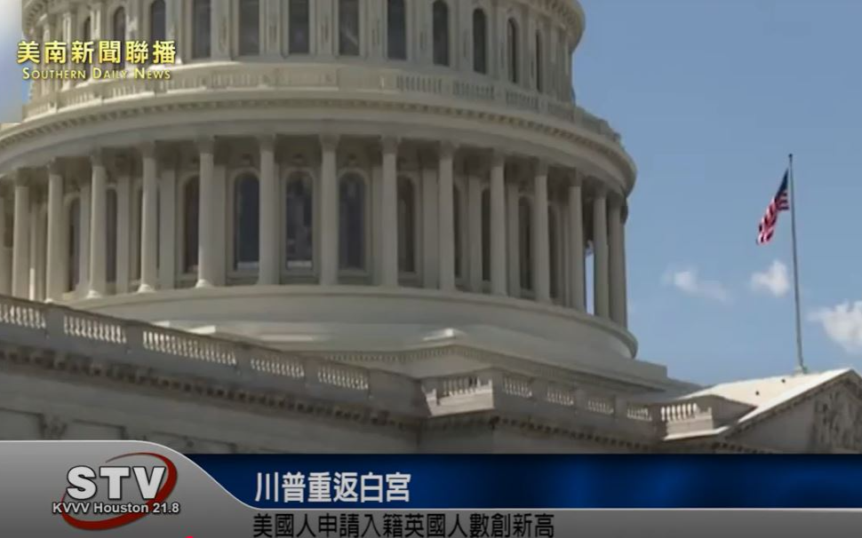 川普重返白宮 美國人申請入籍英國人數創新高