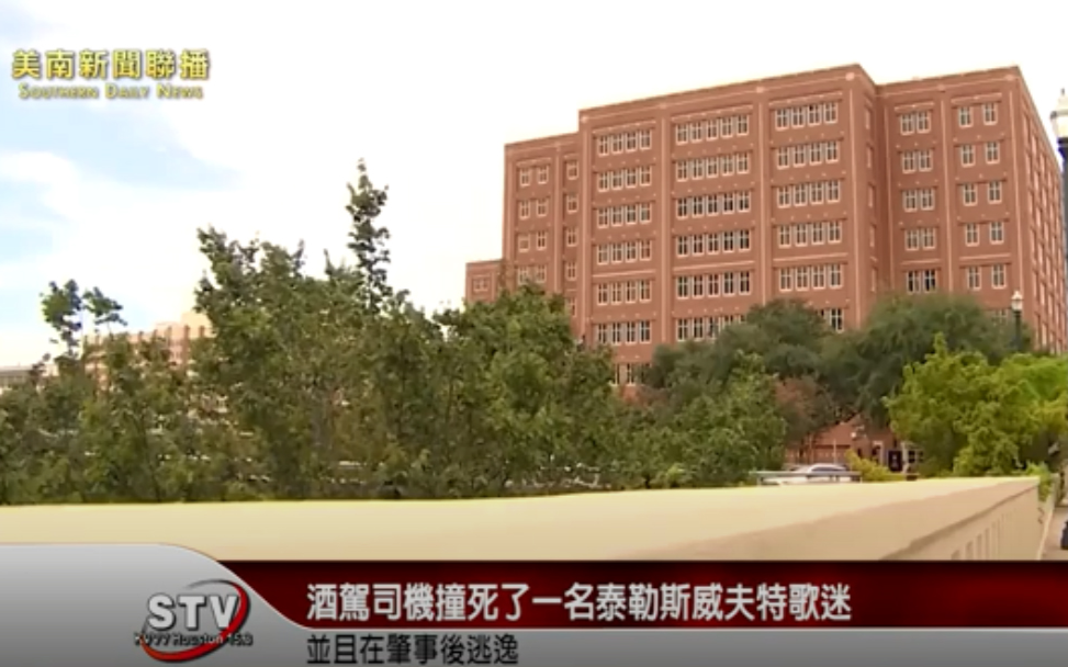 4月23日，一名酒駕司機撞死了一名泰勒·斯威夫特(Taylor Swift)的歌迷，並且在肇事後逃逸