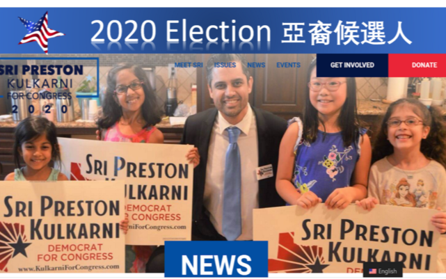 Sri Kulkarni 可望成为德州首位亚裔国会议员,10月10日選民線上見面會