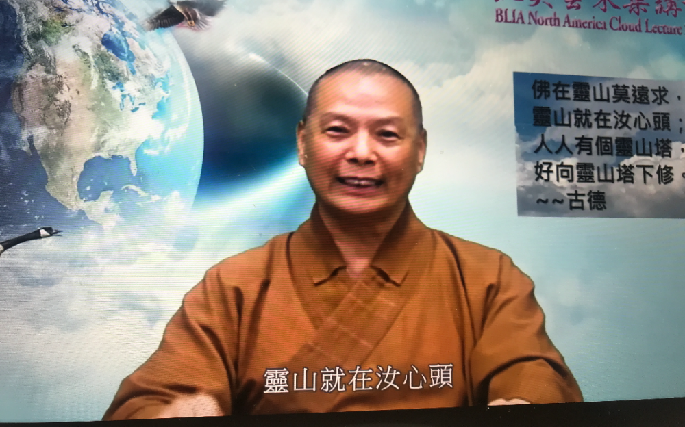 【2021 北美雲來集講壇】慧傳法師主講: 【藏經如何寫在佛光人的臉上 】