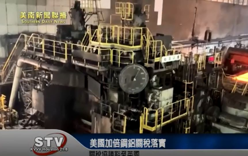 美國加倍鋼鋁關稅落實 關稅協議豁免英國