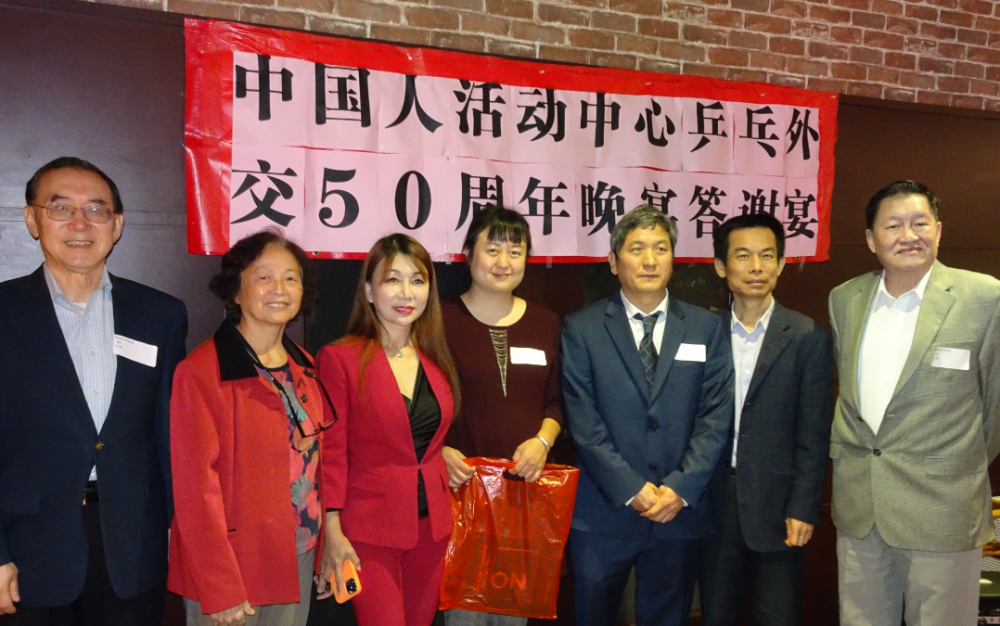 中国人活动中心乒乓外交50周年晚宴答谢宴