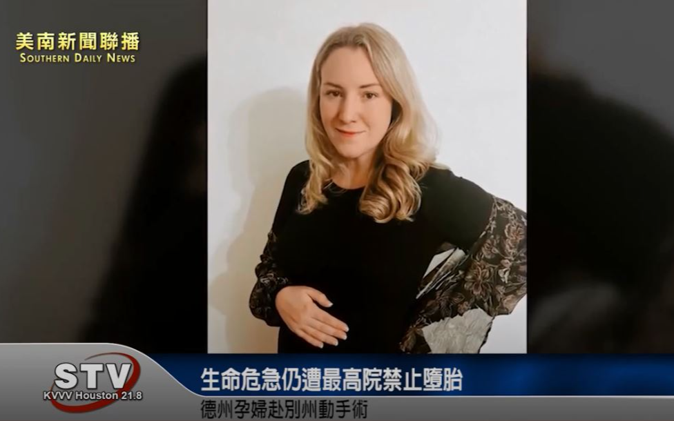 美國德州一名孕婦上週獲地方法院準許因健康風險墮胎，隨後遭德州最高法院暫時阻止