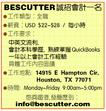 BESCUTTER 誠招會計一名